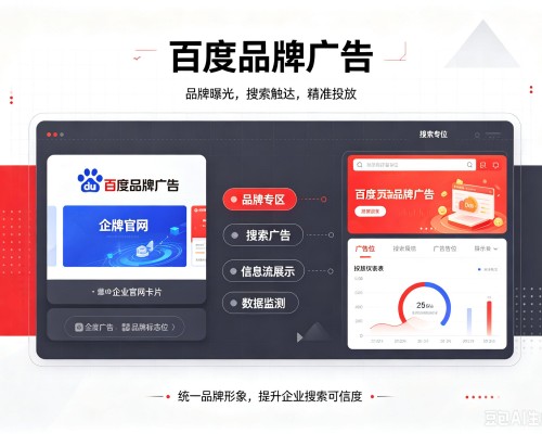 鄂伦春百度品牌广告